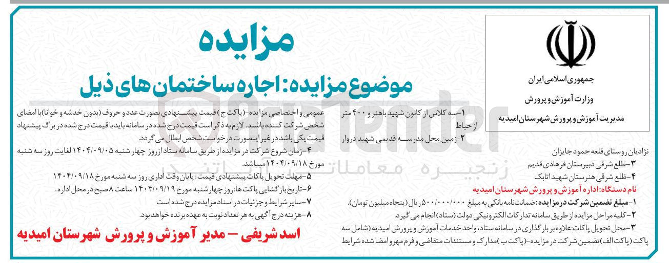تصویر کوچک آگهی اجاره ساختمان ها
