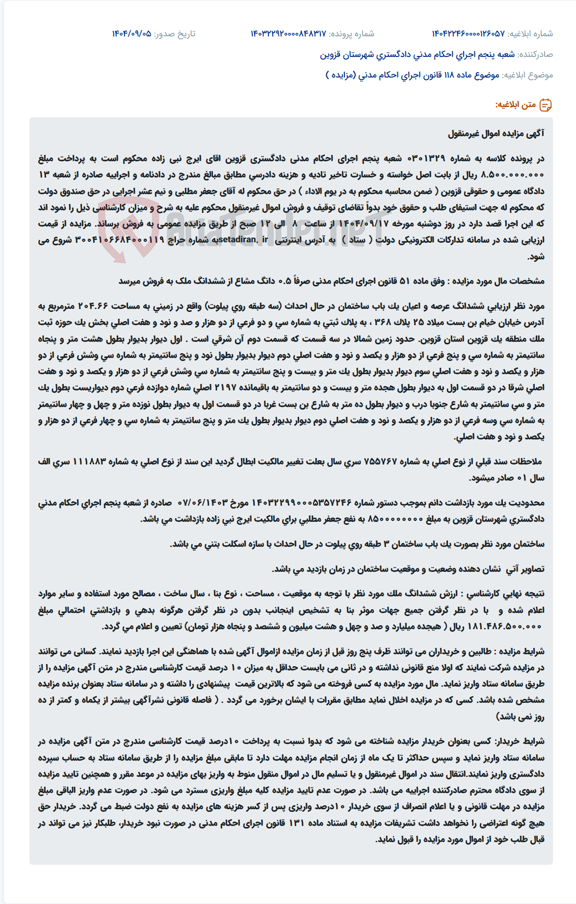 تصویر کوچک آگهی موضوع ماده 118 قانون اجرای احکام مدنی (مزایده )