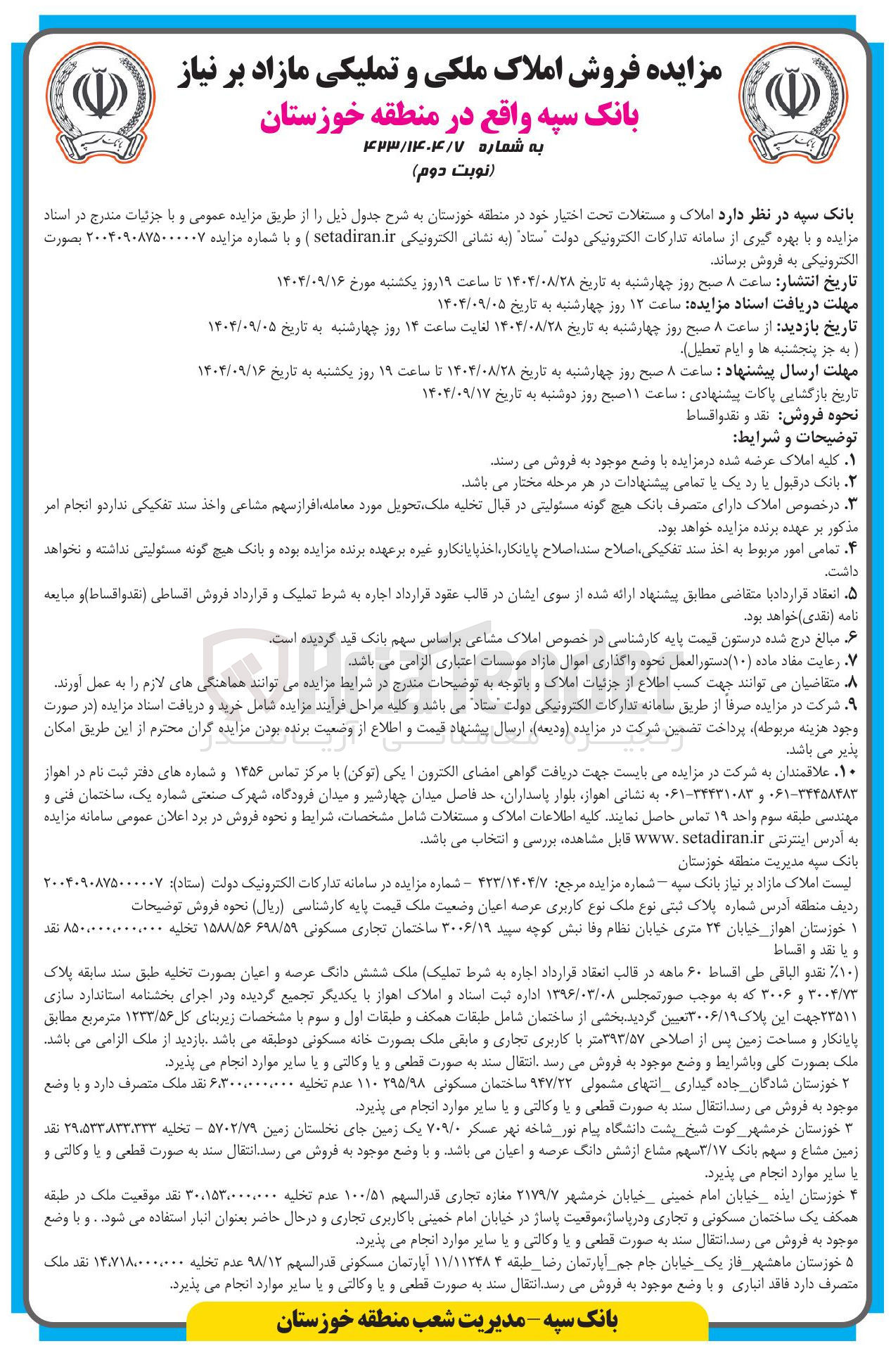 تصویر کوچک آگهی فروش املاک ملکی