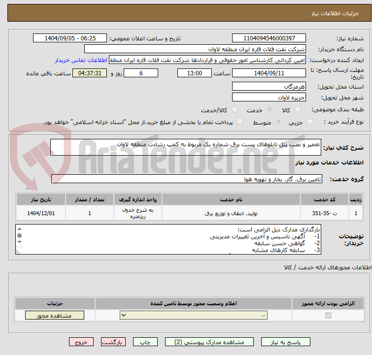تصویر کوچک آگهی تعمیر و نصب پنل تابلوهای پست برق شماره یک مربوط به کمپ رشادت منطقه لاوان