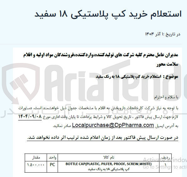 تصویر کوچک آگهی خرید کپ پلاستیکی ۱۸ سفید 