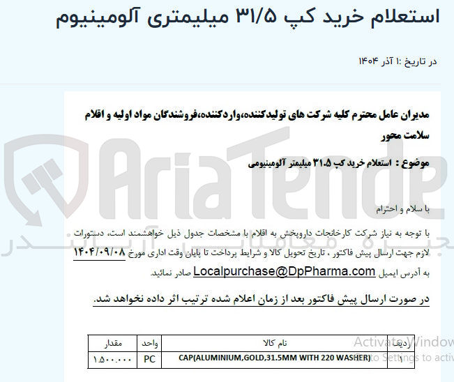 تصویر کوچک آگهی خرید کپ ۳۱/۵ میلیمتری آلومینیوم 