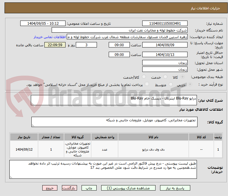 تصویر کوچک آگهی درایو Blu-Ray اینترنال - دیسک خام Blu-Ray