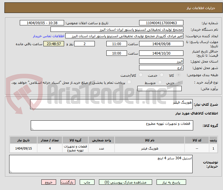هوزینگ فیلتر
