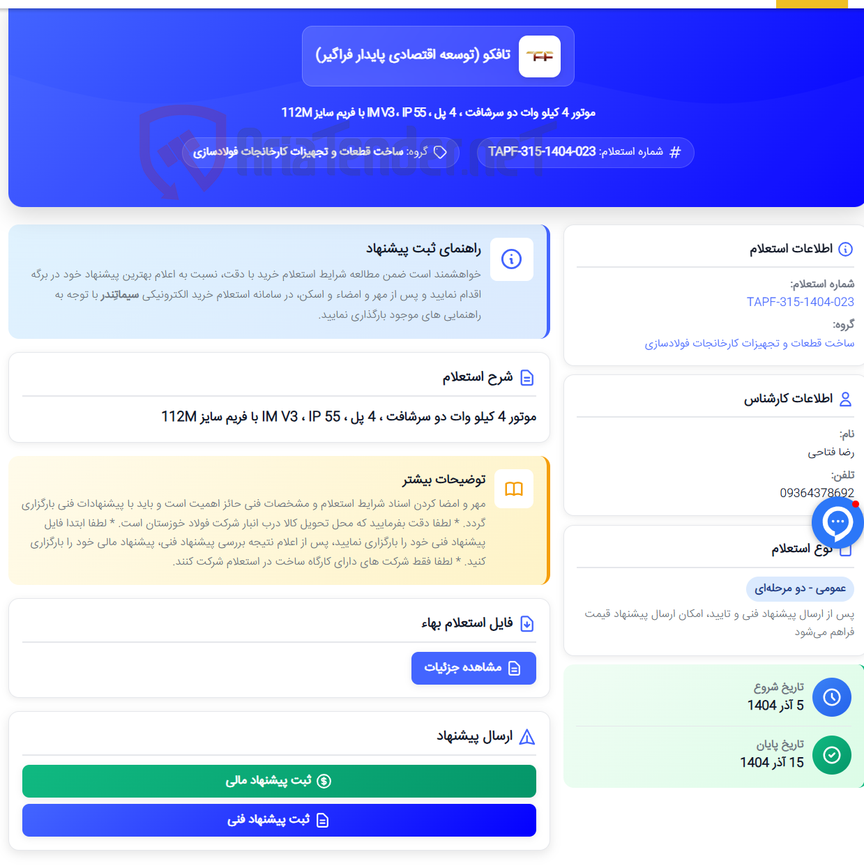 تصویر کوچک آگهی موتور 4 کیلو وات دو سرشافت ، 4 پل ، IM V3 ، IP 55 با فریم سایز 112M