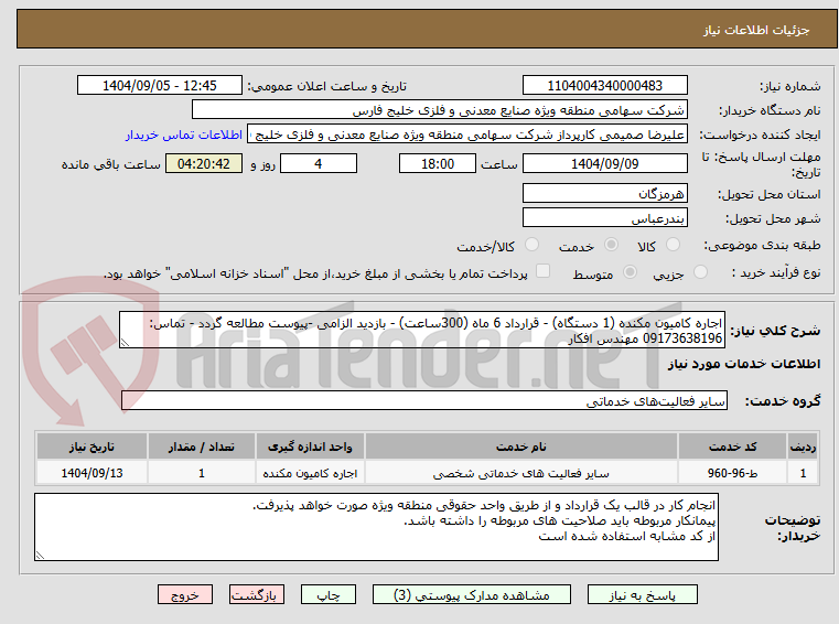 تصویر کوچک آگهی اجاره کامیون مکنده (1 دستگاه) - قرارداد 6 ماه (300ساعت) - بازدید الزامی -پیوست مطالعه گردد - تماس: 09173638196 مهندس افکار