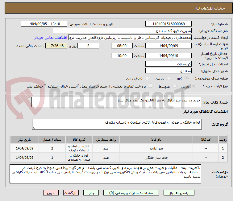 تصویر کوچک آگهی خرید دو عدد میز اداری به متراژ1.60و یک عدد چای ساز