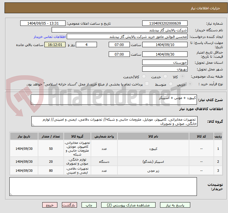 تصویر کوچک آگهی کیبورد + موس + اسپیکر