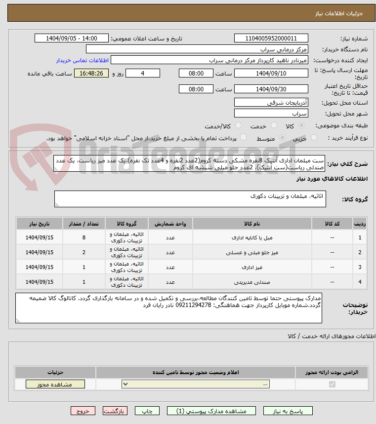 تصویر کوچک آگهی ست مبلمان اداری آنتیک 8نفره مشکی دسته کروم(2عدد 2نفره و 4عدد تک نفره)،یک عدد میز ریاست، یک عدد صندلی ریاست(ست آنتیک)، 2عدد جلو مبلی شیشه ای کروم