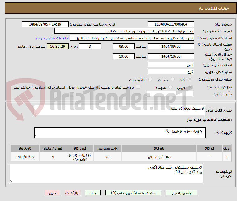 لاستیک دیافراگم شیر