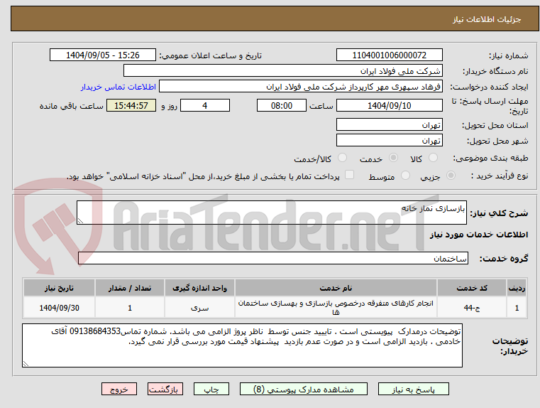 تصویر کوچک آگهی بازسازی نماز خانه 
