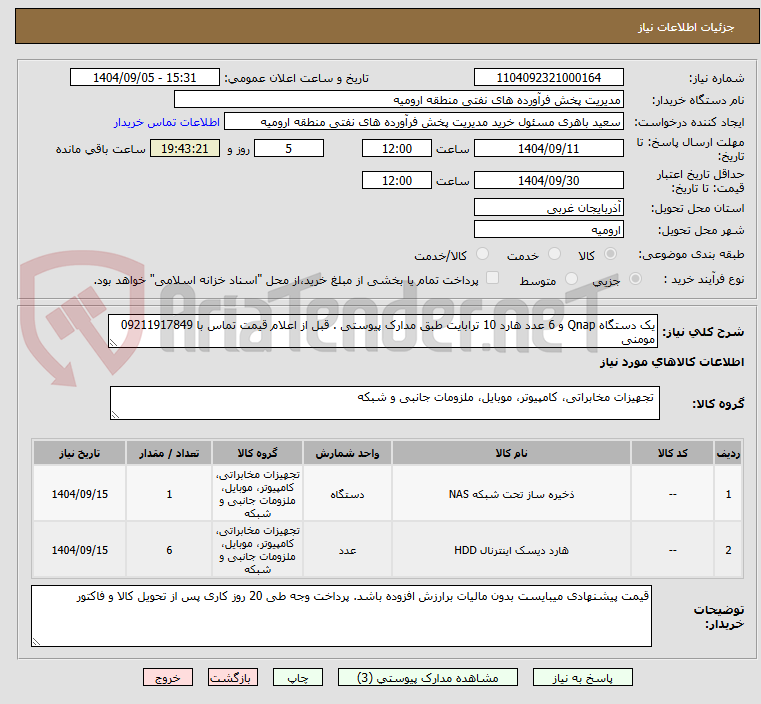 تصویر کوچک آگهی یک دستگاه Qnap و 6 عدد هارد 10 ترابایت طبق مدارک پیوستی . قبل از اعلام قیمت تماس با 09211917849 مومنی