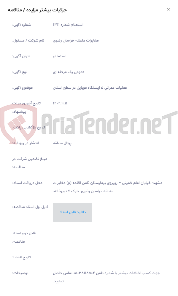 تصویر کوچک آگهی عملیات عمرانی 5 ایستگاه موبایل در سطح استان