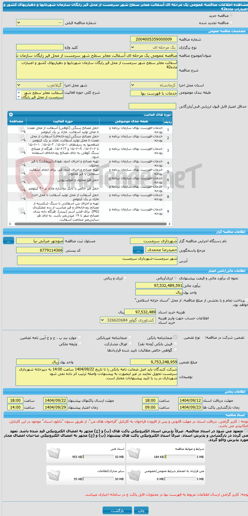 تصویر کوچک آگهی مناقصه عمومی یک مرحله ای آسفالت معابر سطح شهر سرمست از محل قیر رایگان سازمان شهردایها و دهیاریهای کشور و اعتبارات ماده42