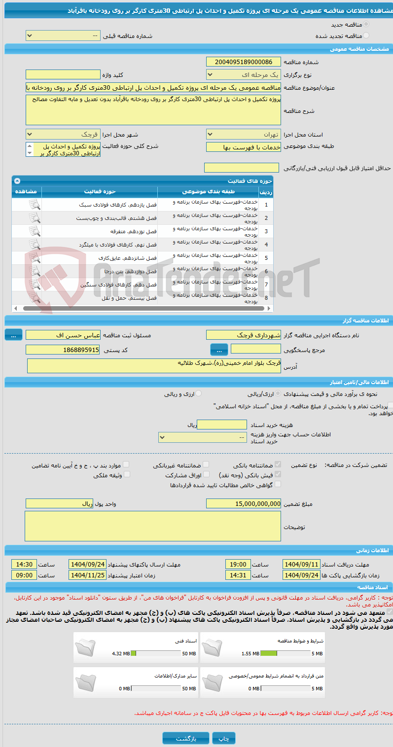 تصویر کوچک آگهی مناقصه عمومی یک مرحله ای پروژه تکمیل و احداث پل ارتباطی 30متری کارگر بر روی رودخانه باقرآباد