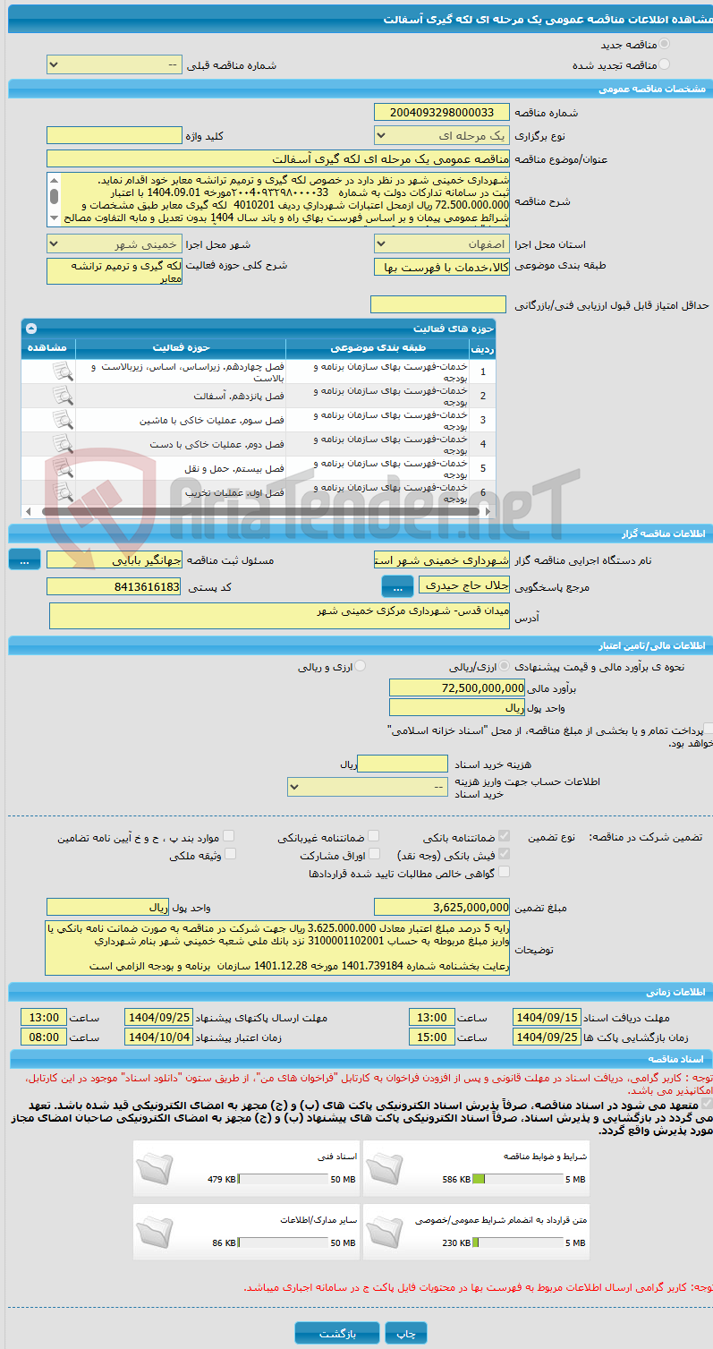 تصویر کوچک آگهی مناقصه عمومی یک مرحله ای لکه گیری آسفالت