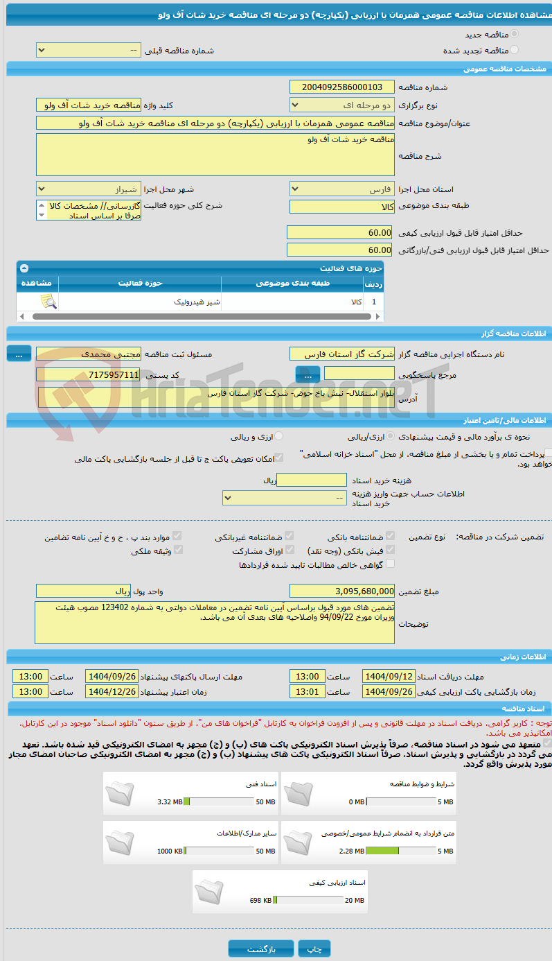 تصویر کوچک آگهی مناقصه عمومی همزمان با ارزیابی (یکپارچه) دو مرحله ای مناقصه خرید شات آف ولو