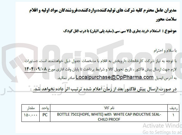 تصویر کوچک آگهی - SEAL INDUCTIVE CAP WHITE with ) WHITE , 75CC(HDPE BOTTLE 
PROOF CHILD 
Windo Activate 
ac to Settings to Go