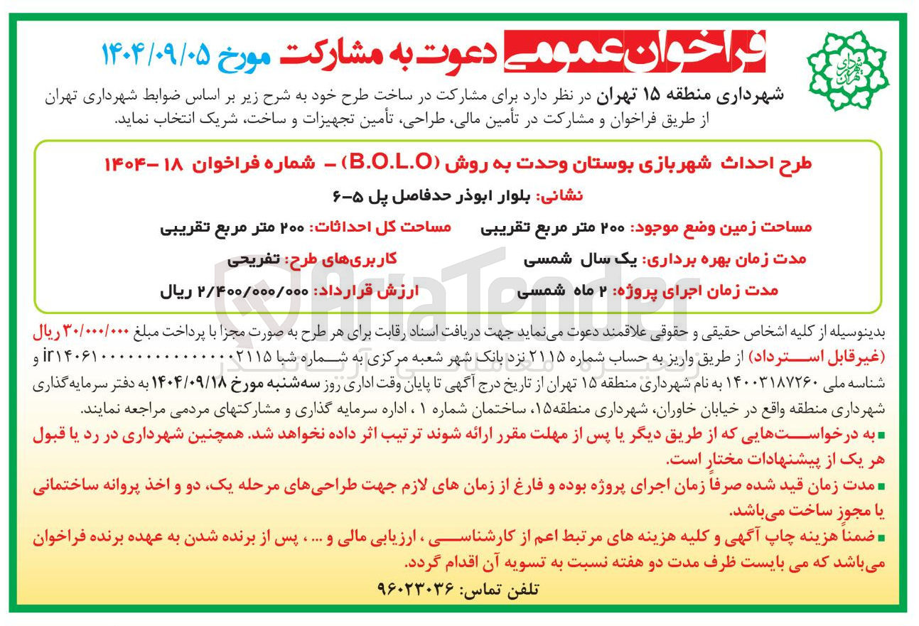 تصویر کوچک آگهی طرح احداث شهربازی