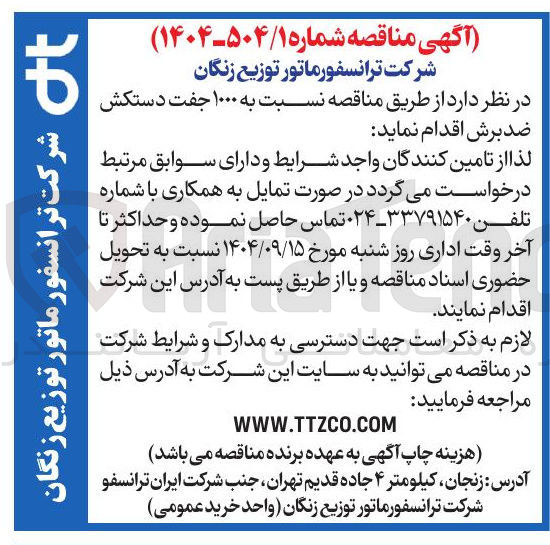 تصویر کوچک آگهی  ۱۰۰۰ جفت دستکش ضد برش 