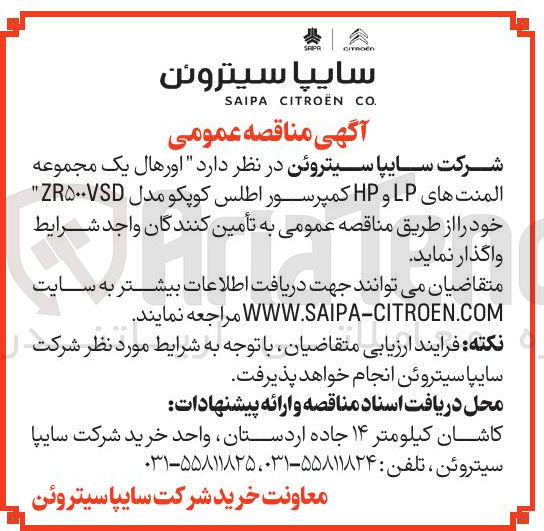 تصویر کوچک آگهی اورهال یک مجموعه المنت های LP و HP کمپرسور اطلس کوپکو مدل ZR۵۰۰۷SD