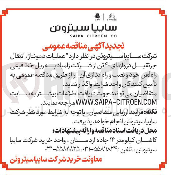 تصویر کوچک آگهی عملیات دمونتاژ انتقال جرثقیل دروازه ای ۴۰ تن