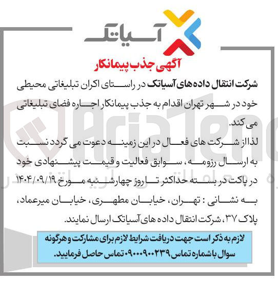 تصویر کوچک آگهی  اکران تبلیغاتی محیطی خود