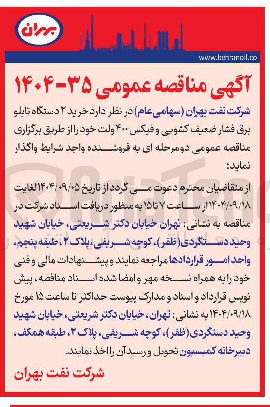 تصویر کوچک آگهی خرید ۲ دستگاه تابلو برق فشار ضعیف کشویی و فیکس ۴۰۰ ولت