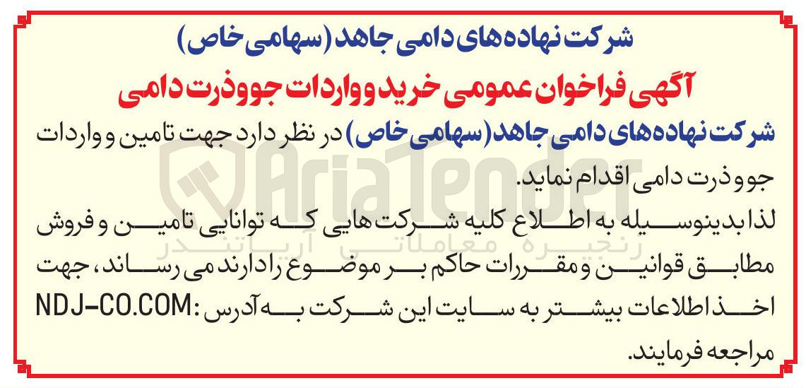 تصویر کوچک آگهی خرید و واردات جو و ذرت دامی