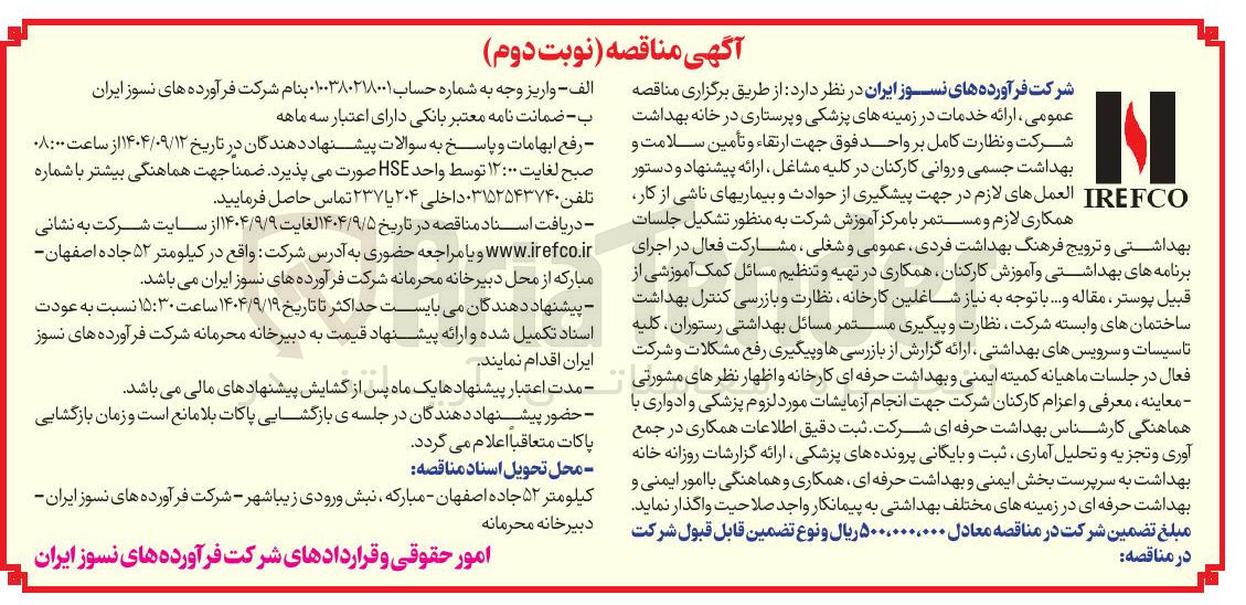 تصویر کوچک آگهی ارائه خدمات در زمینه های پزشکی و پرستاری در خانه بهداشت