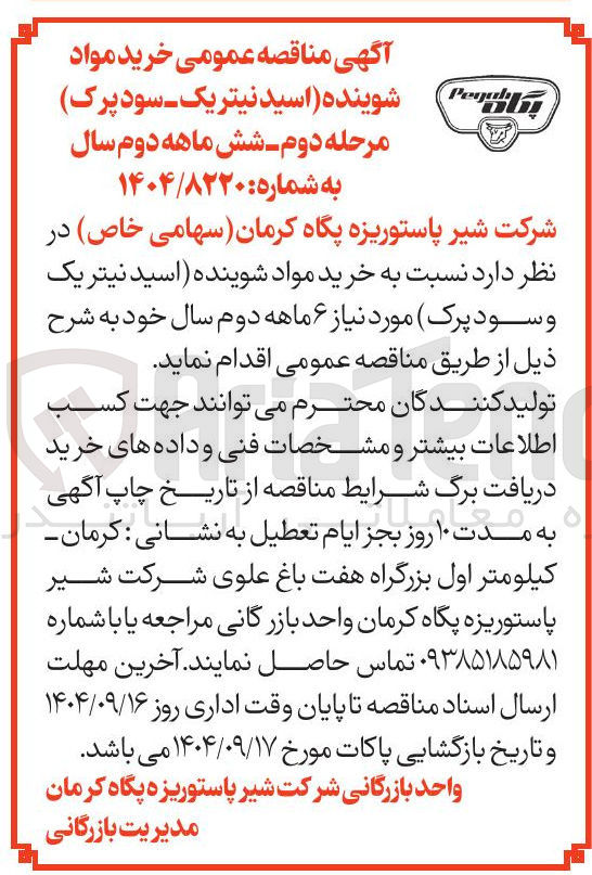 تصویر کوچک آگهی  خرید مواد شوینده اسید نیتریک سود پرک