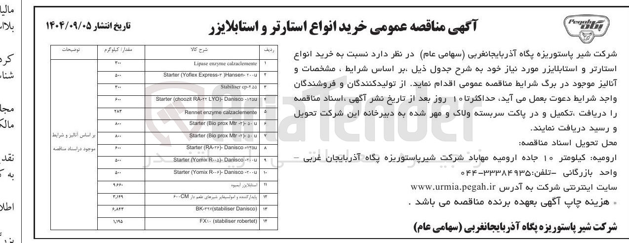 تصویر کوچک آگهی خرید انواع استارتر و استابلایزر