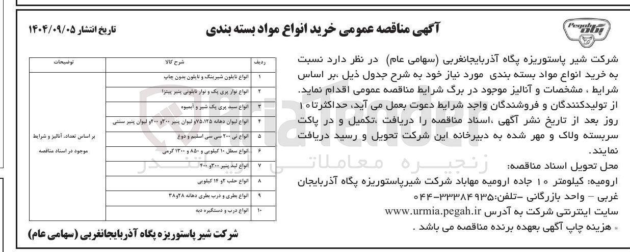 تصویر کوچک آگهی انواع بطری و درب بطری دهانه ۲۸ و ۳۸ 

