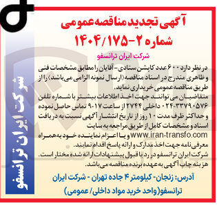 تصویر کوچک آگهی  ۶۰۰ عدد کاپشن ستادی - آقایان
