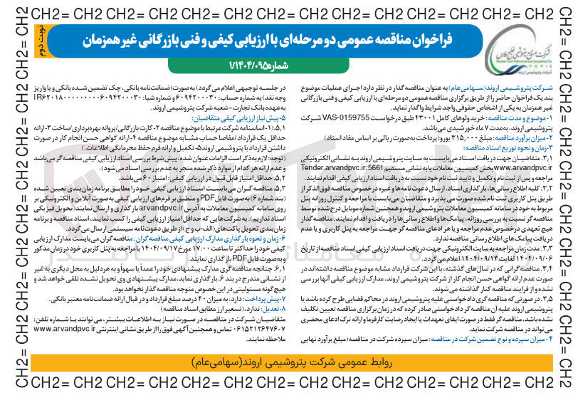 تصویر کوچک آگهی خرید ولوهای کامل ۴۳۰۰۱ 