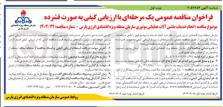 تصویر کوچک آگهی انجام خدمات ماشین آلات عملیاتی موتوری 
