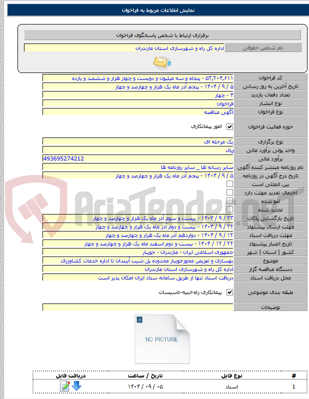 تصویر کوچک آگهی بهسازی و تعریض محورجویبار محدوده پل شیب آببندان تا اداره خدمات کشاورزی