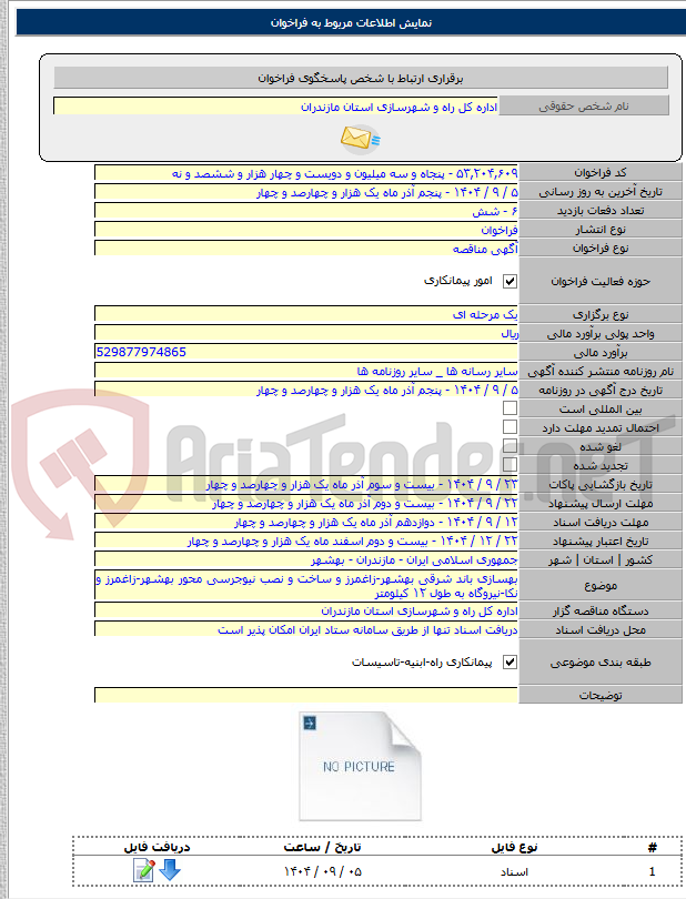 تصویر کوچک آگهی بهسازی باند شرقی بهشهر-زاغمرز و ساخت و نصب نیوجرسی محور بهشهر-زاغمرز و نکا-نیروگاه به طول ۱۲ کیلومتر