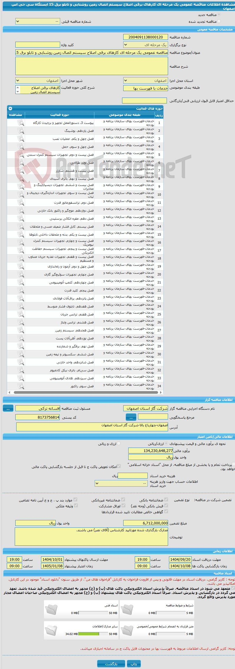 تصویر کوچک آگهی مناقصه عمومی یک مرحله ای کارهای برقی اصلاح سیستم اتصال زمین روشنایی و تابلو برق 15 ایستگاه سی جی اس اصفهان