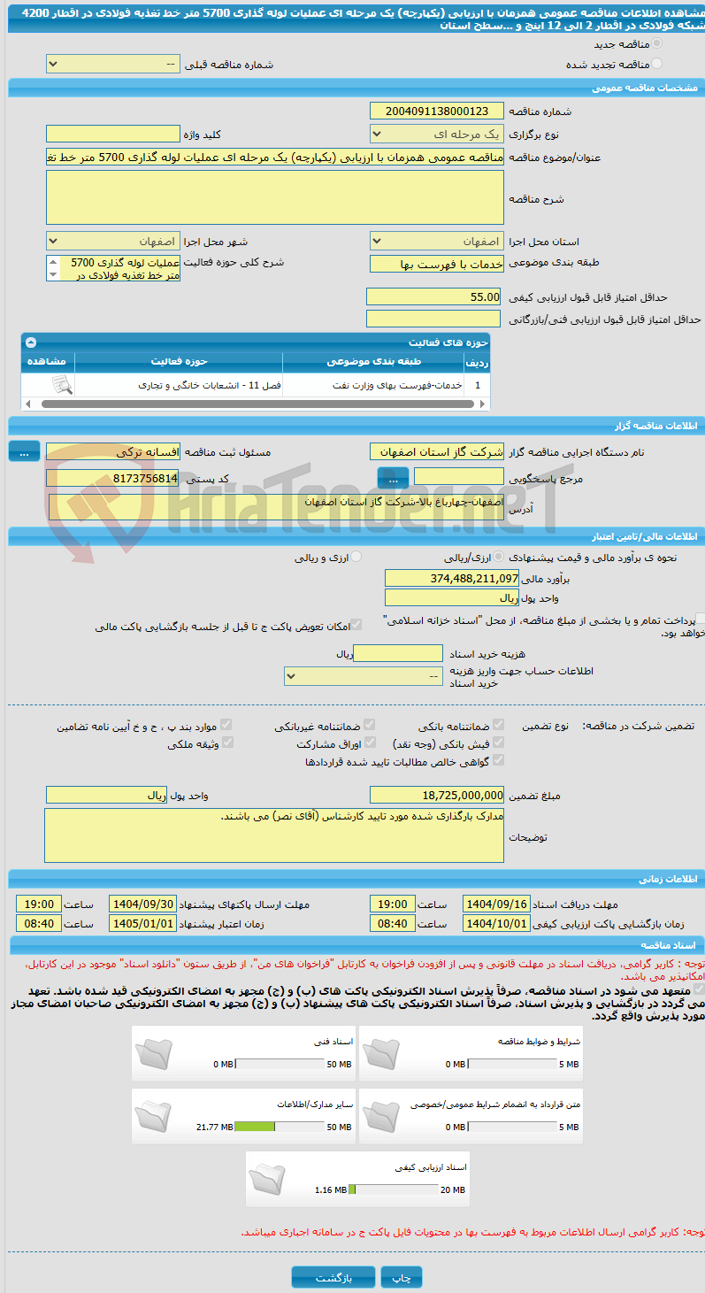 تصویر کوچک آگهی مناقصه عمومی همزمان با ارزیابی (یکپارچه) یک مرحله ای عملیات لوله گذاری 5700 متر خط تغذیه فولادی در اقطار 4200 شبکه فولادی در اقطار 2 الی 12 اینچ و ...سطح استان 