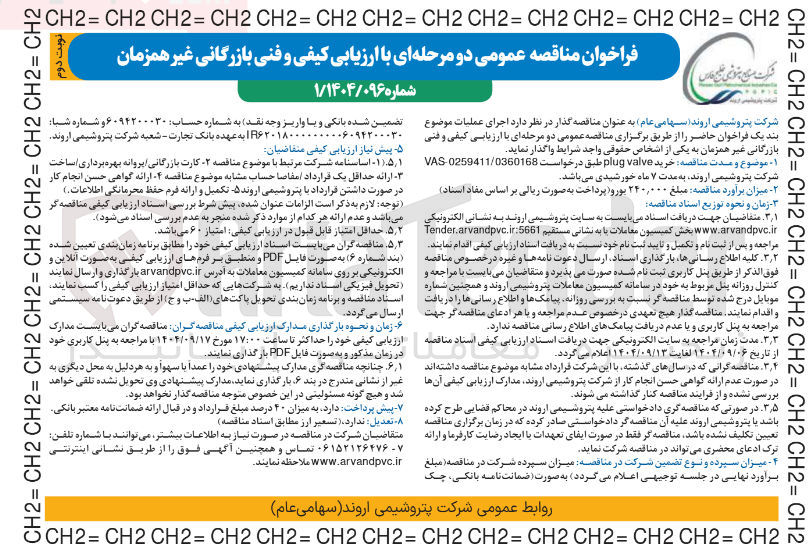 تصویر کوچک آگهی خرید valve plug