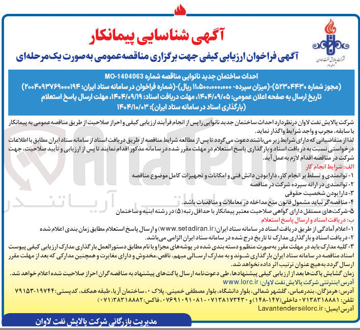 تصویر کوچک آگهی احداث ساختمان