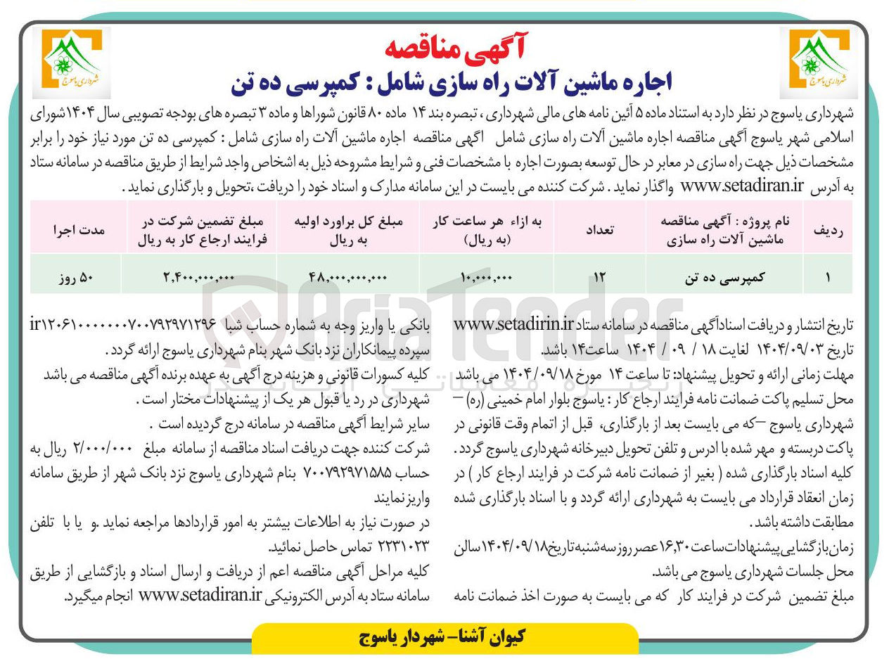 تصویر کوچک آگهی  اجاره ماشین آلات راه سازی شامل کمپرسی ده تن 