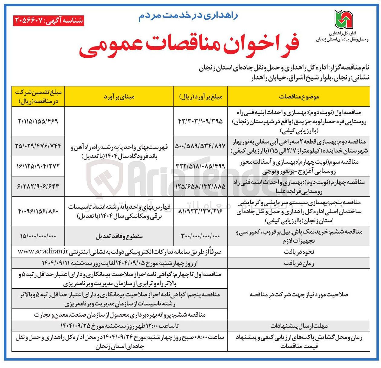 تصویر کوچک آگهی بهسازی و آسفالت محور روستایی