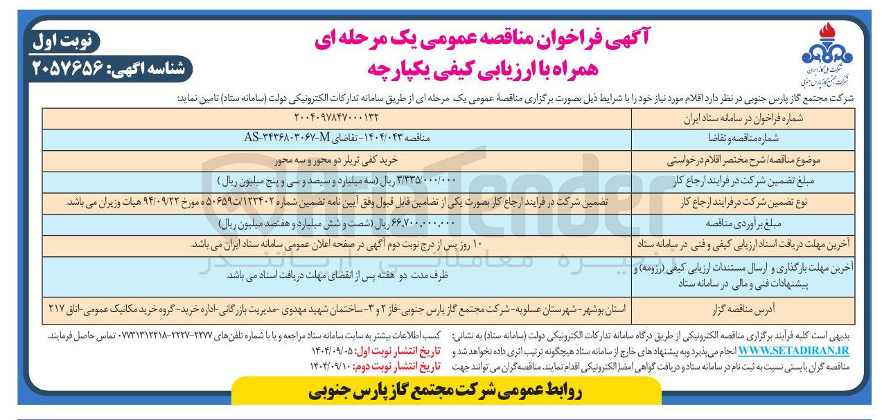 تصویر کوچک آگهی خرید کفی تریلر دو محور و سه محور 
