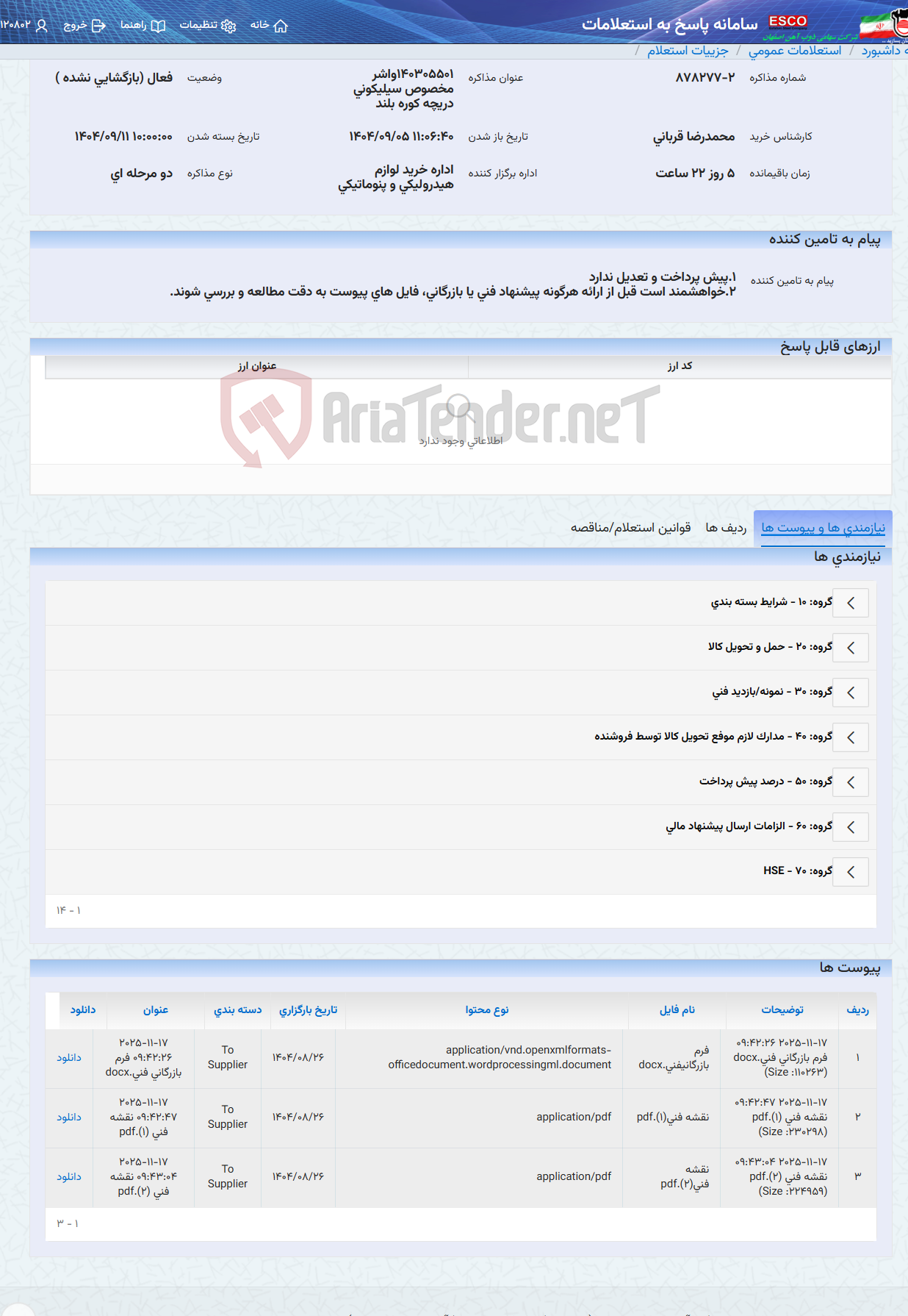 تصویر کوچک آگهی 140305501واشر مخصوص سیلیکونی دریچه کوره بلند