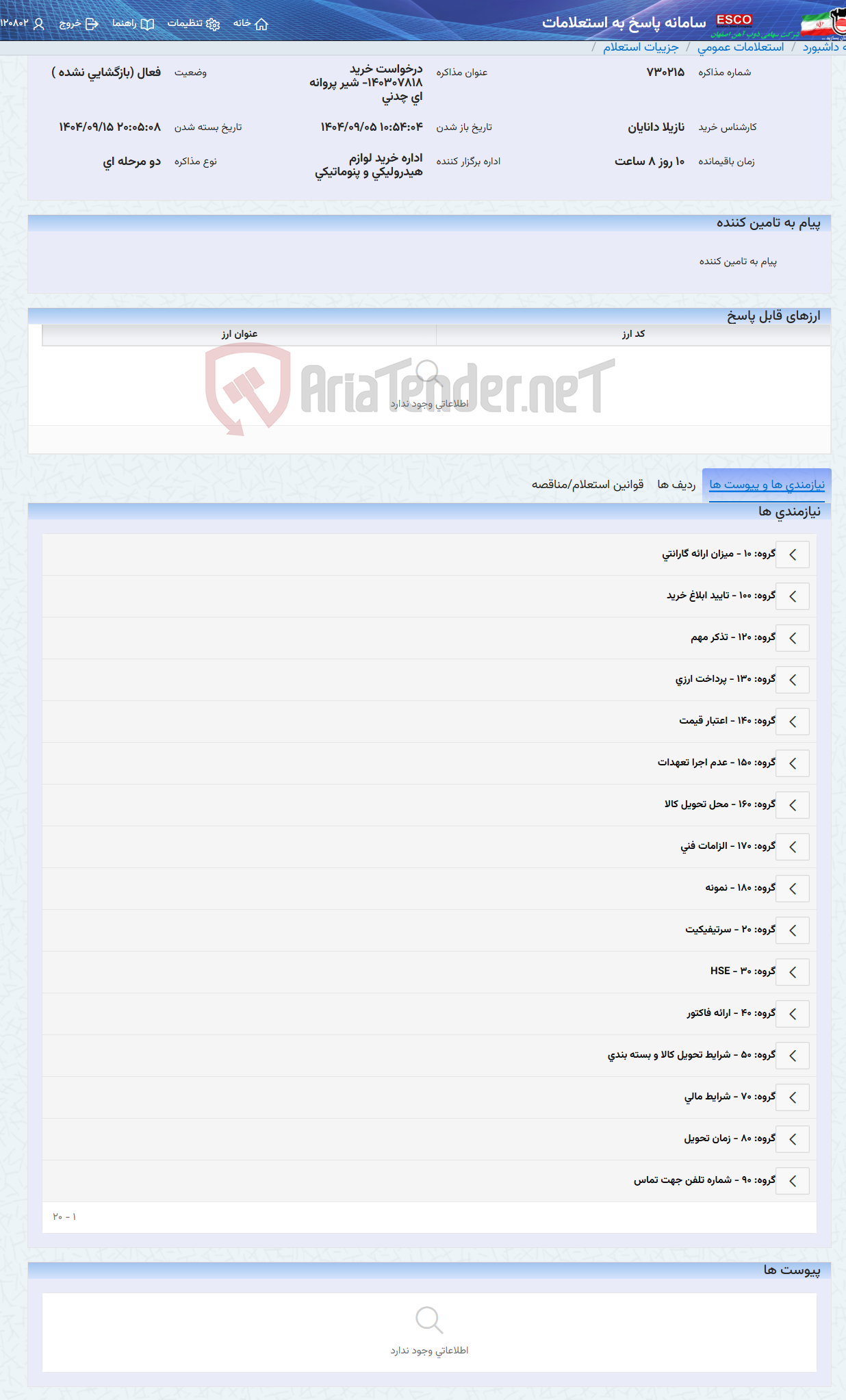 تصویر کوچک آگهی درخواست خرید 140307818- شیر پروانه ای چدنی