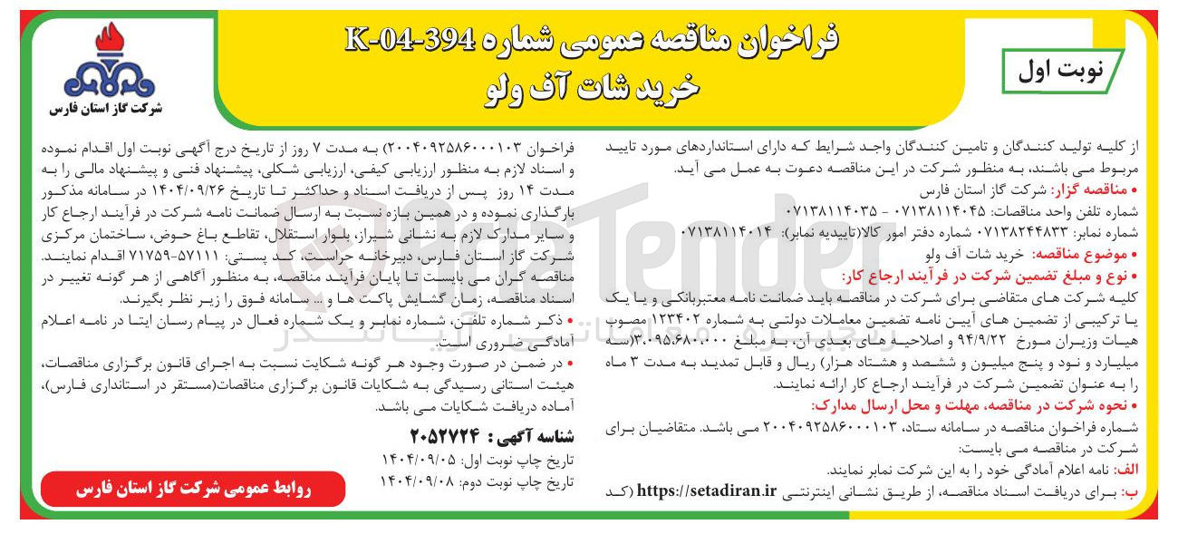 تصویر کوچک آگهی خرید شات آف ولو 
