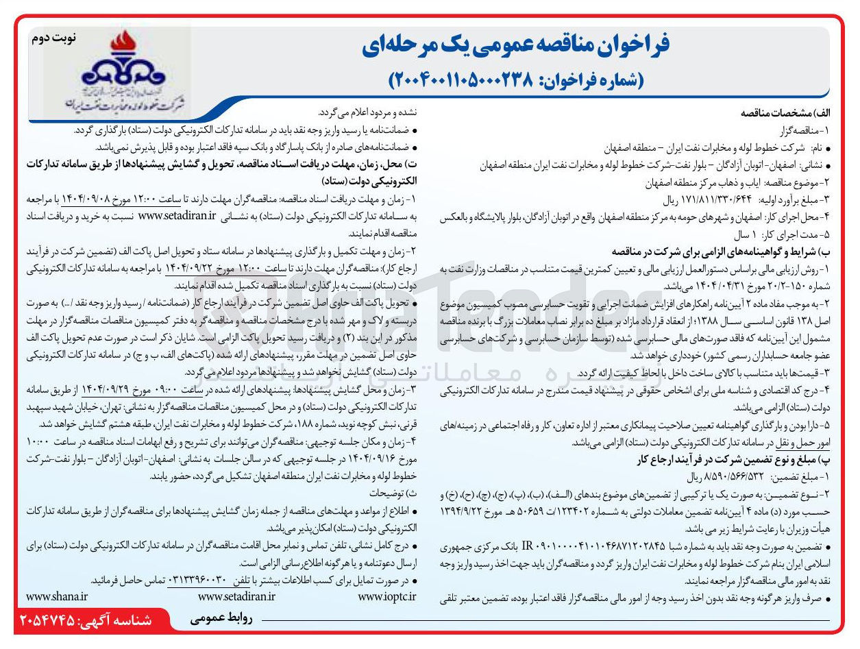 تصویر کوچک آگهی ایاب و ذهاب