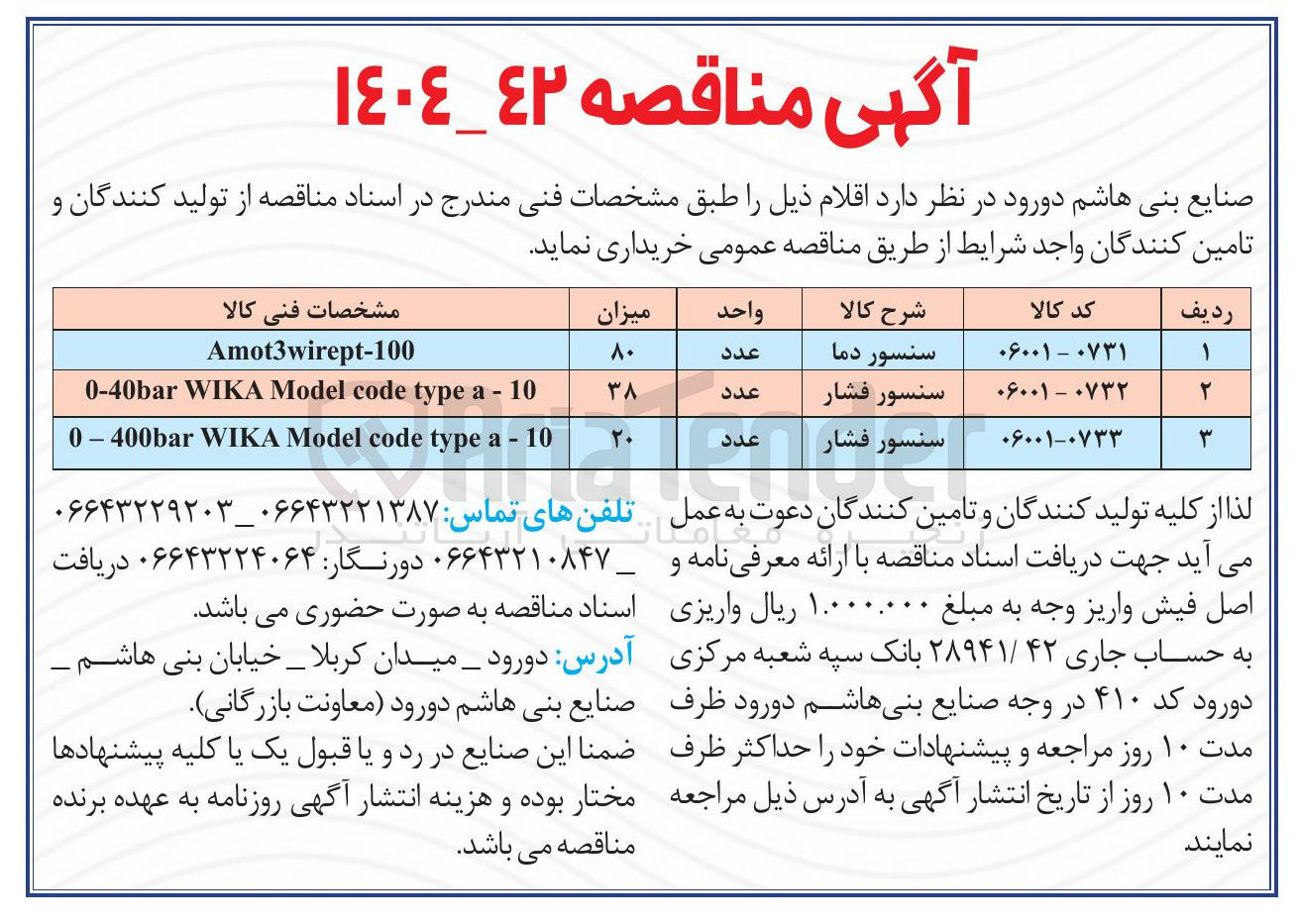 تصویر کوچک آگهی سنسور دما 
